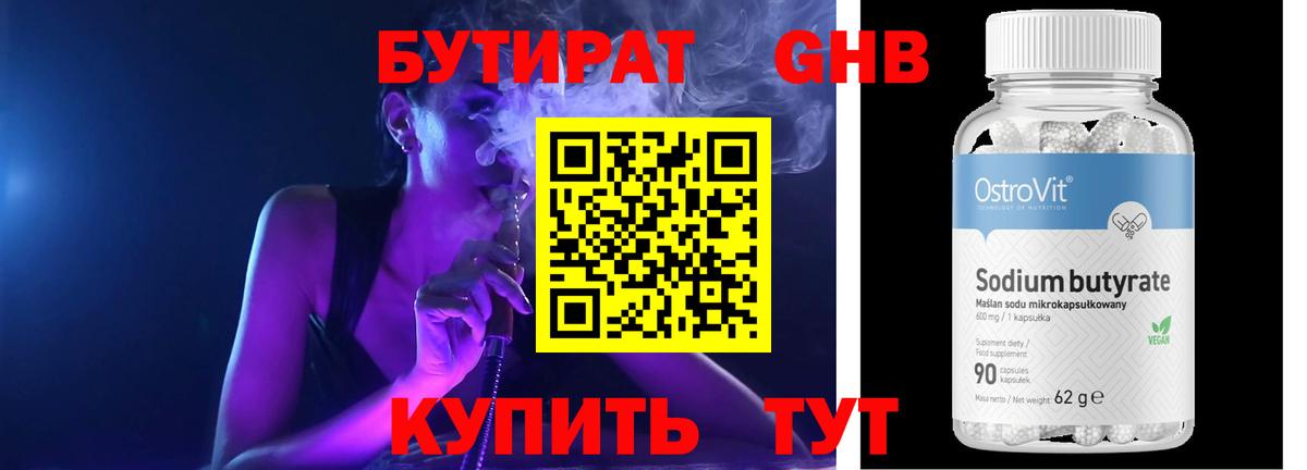 Бутират 99%  Вход с VPN  Бутират  Великий Устюг 