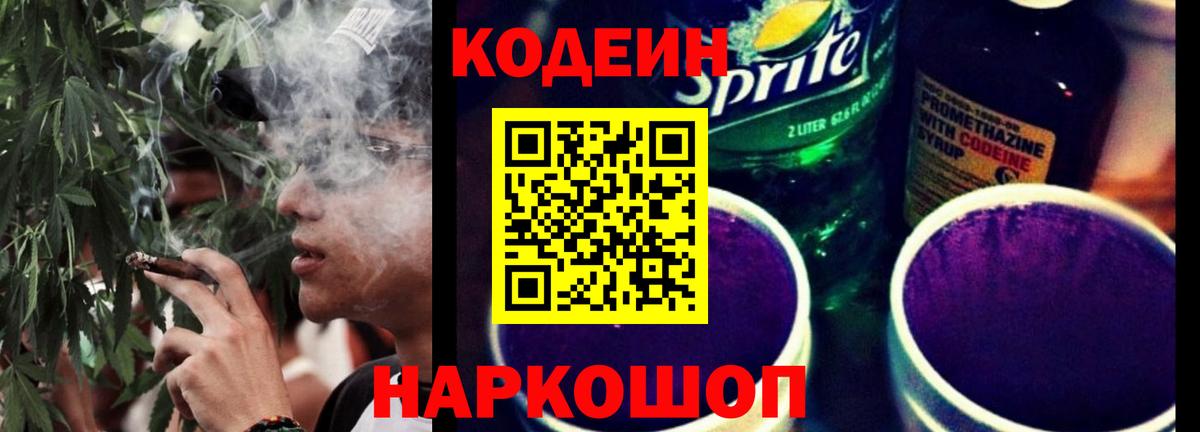 Кодеин напиток Lean (лин) Великий Устюг