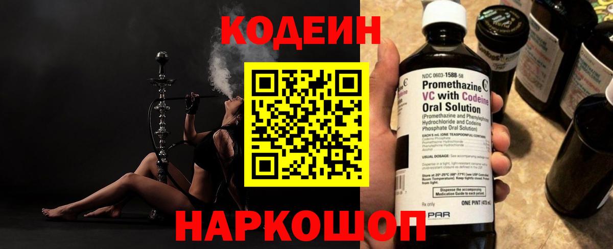Великий Устюг  Кодеиновый сироп Lean напиток Lean (лин)  Codein напиток Lean (лин)  Вход с VPN 