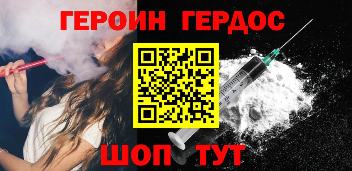 ГЕРОИН белый Великий Устюг